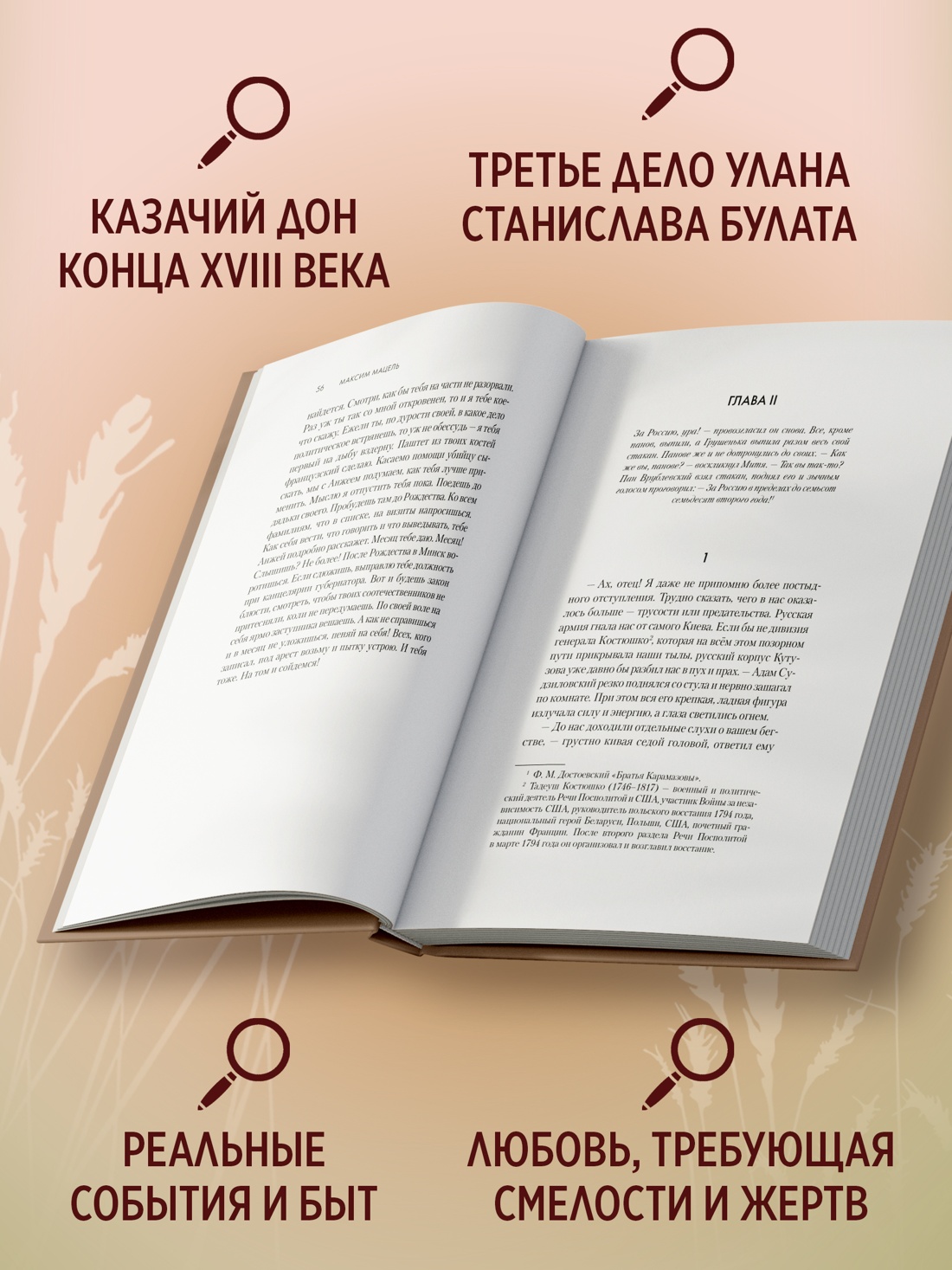 Промо материал к книге "Атаман" №1