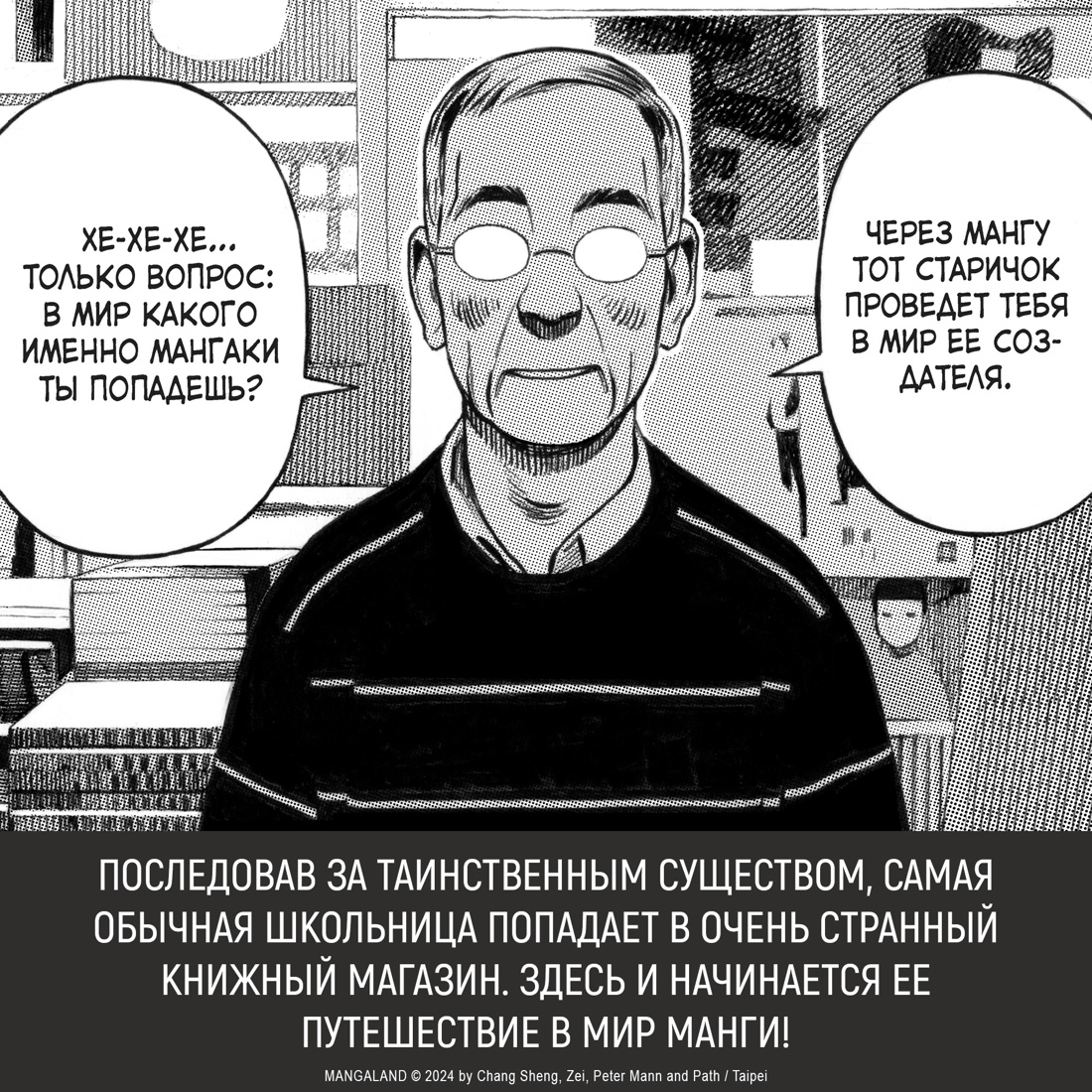 Промо материал к книге "Mangaland. Мангаленд" №4