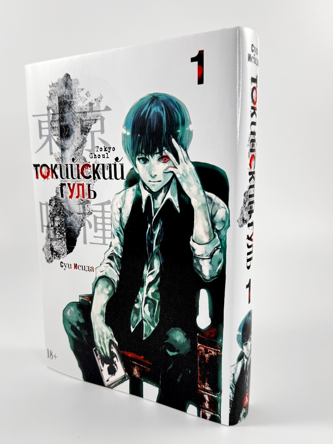 Промо материал к книге "Токийский гуль. Книга 1" №0