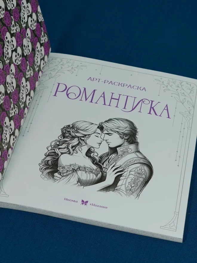 Промо материал к книге "Романтика" №5