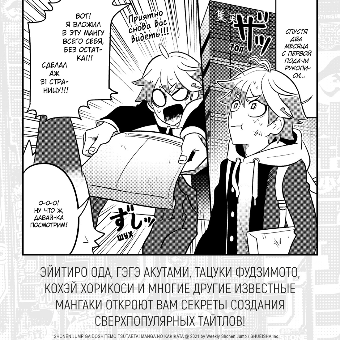 Промо материал к книге "Shonen Jump: руководство по созданию манги" №3