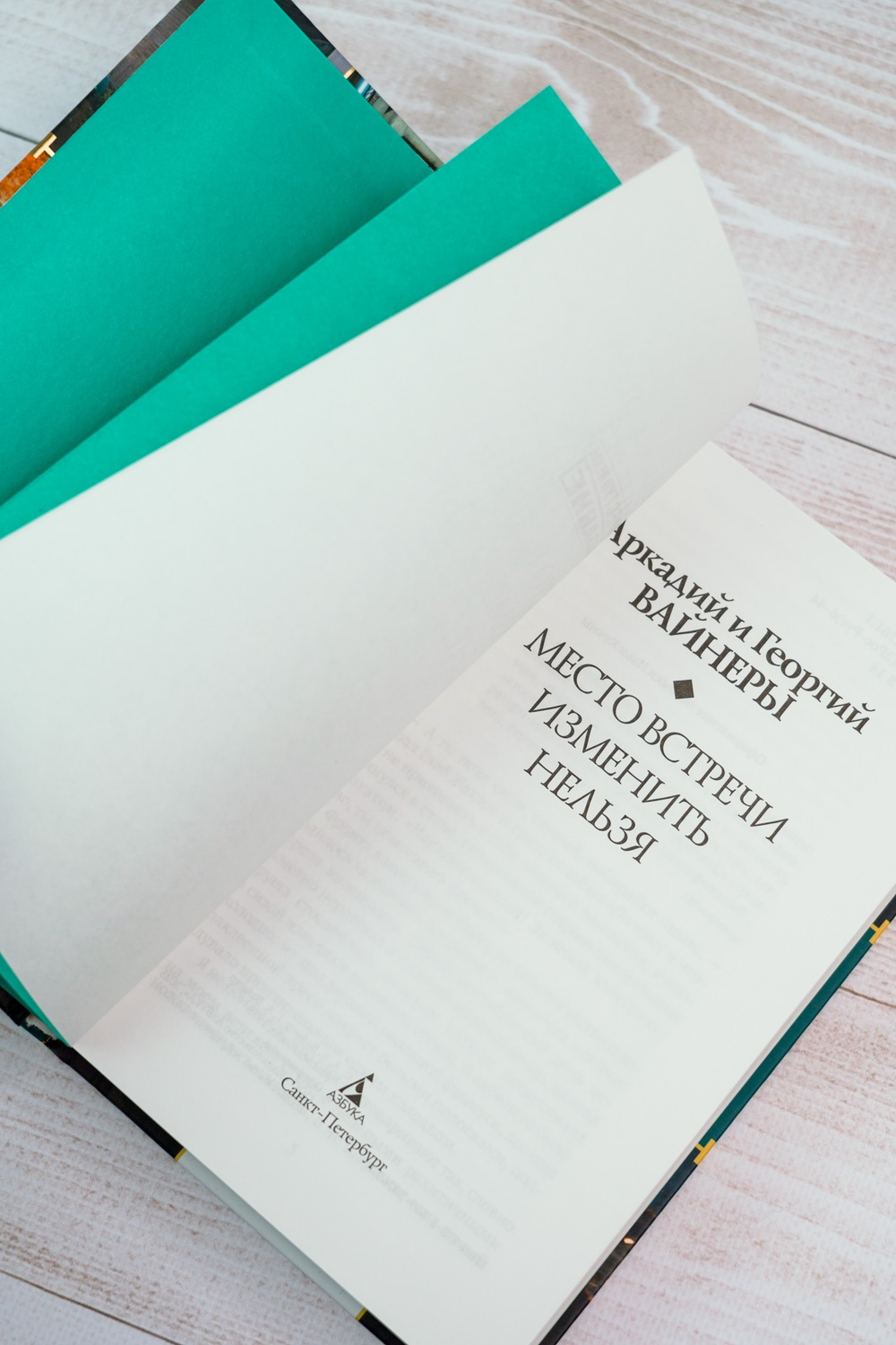 Промо материал к книге "Место встречи изменить нельзя (Преступление / Наказание)" №5