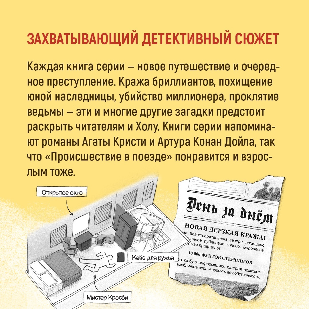 Промо материал к книге "Сыщик Хол. Детектив-путешествие. Комплект из 2-х книг" №2