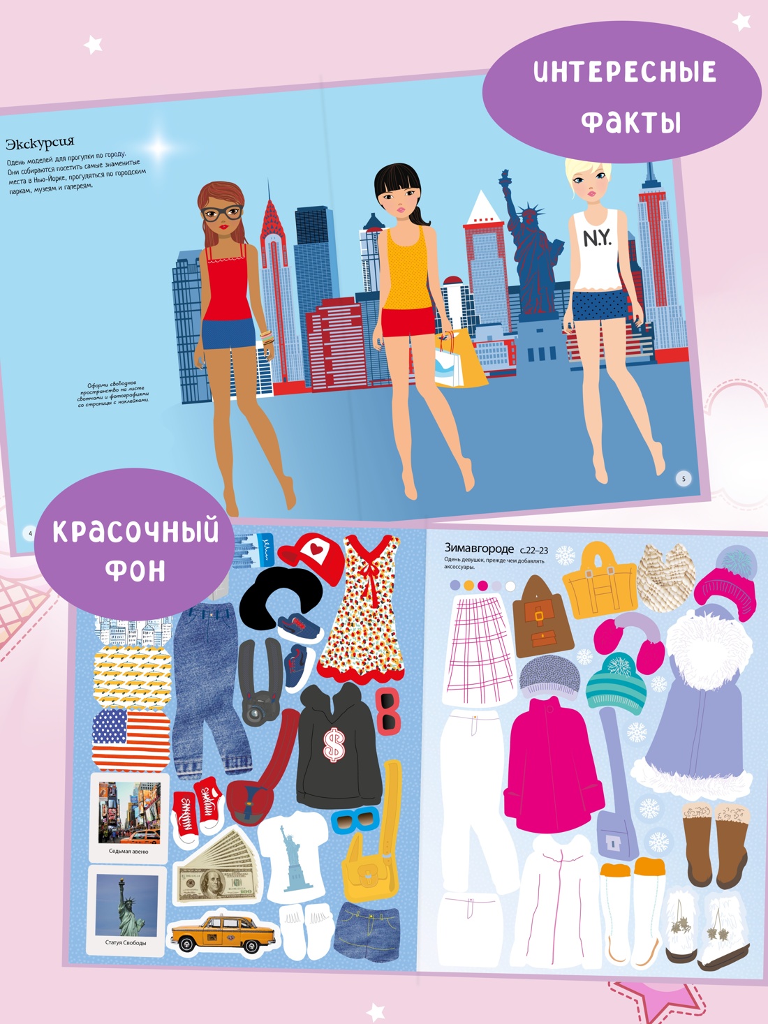 Промо материал к книге "Столица моды. Нью-Йорк" №0