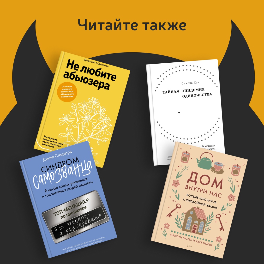 Промо материал к книге "А можно я с тобой? Твой страх — защита от тревог" №3