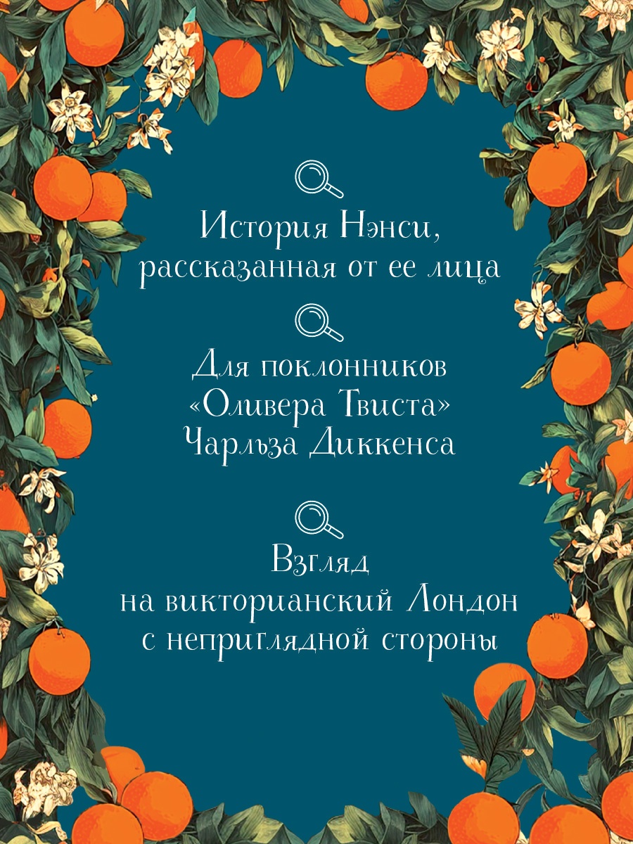 Промо материал к книге "Аромат апельсинов" №1