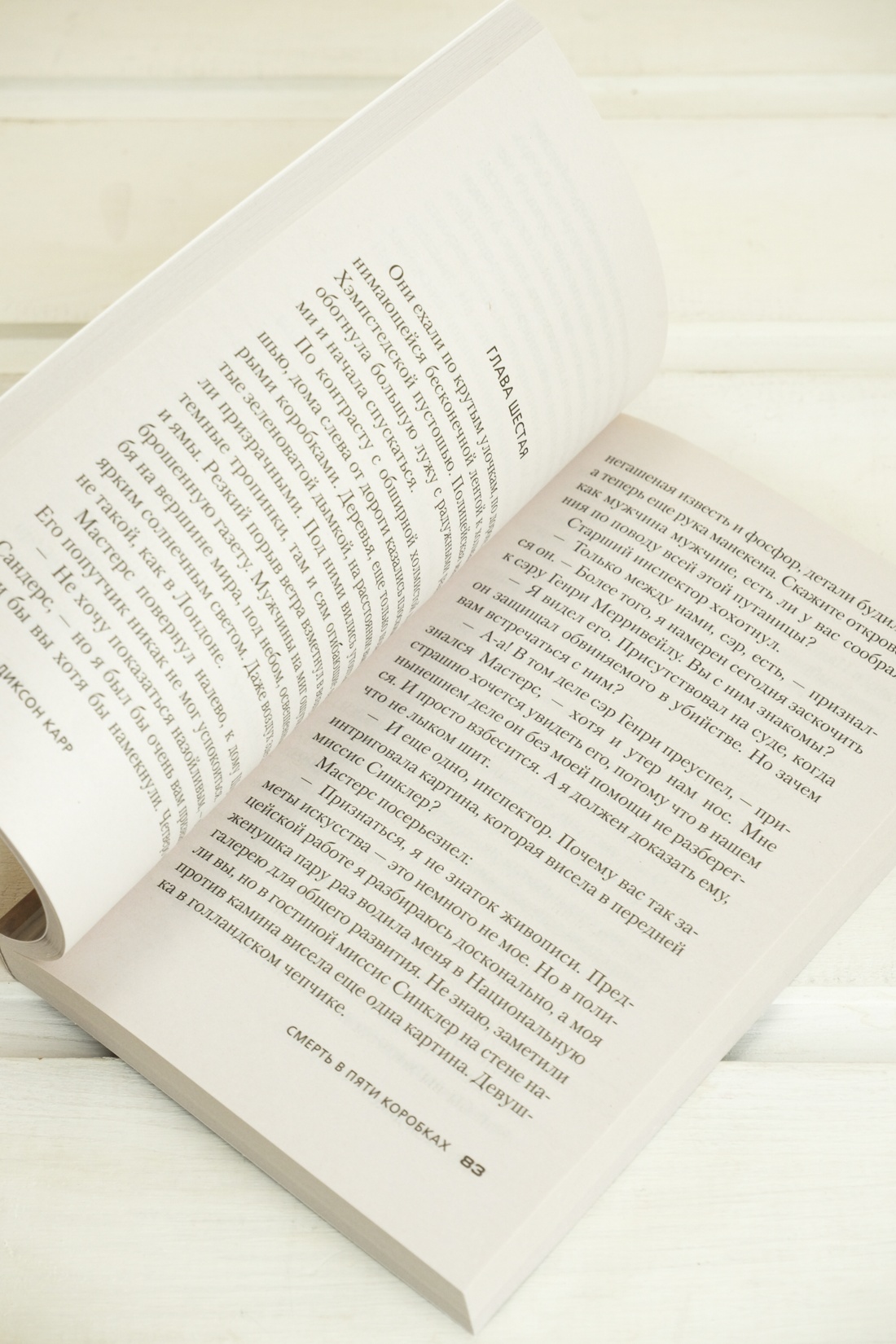 Промо материал к книге "Смерть в пяти коробках" №7