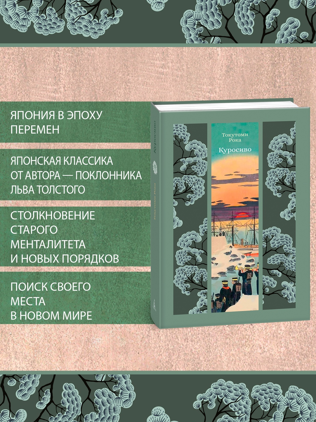 Промо материал к книге "Куросиво" №1