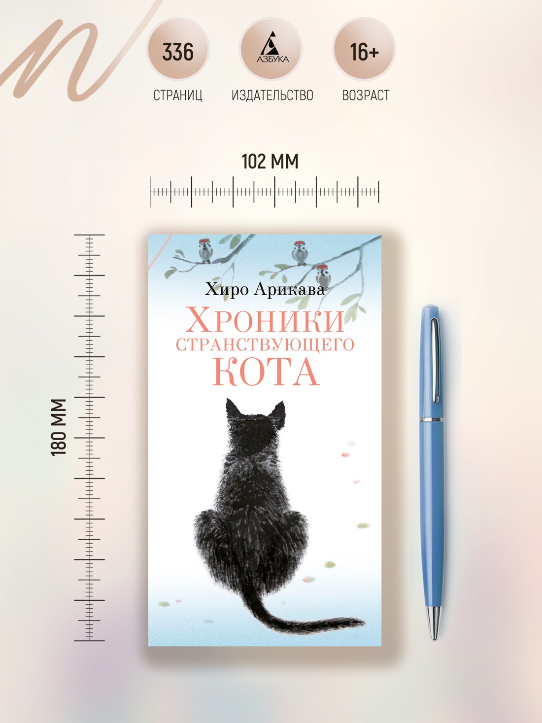 Промо материал к книге "Хроники странствующего кота" №3