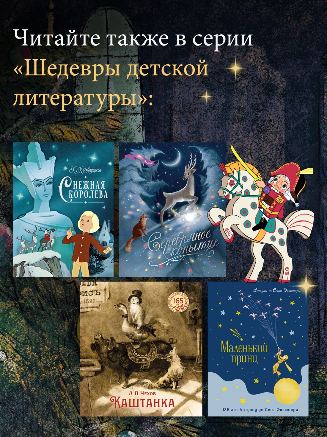 Промо материал к книге "Щелкунчик и Мышиный король" №2