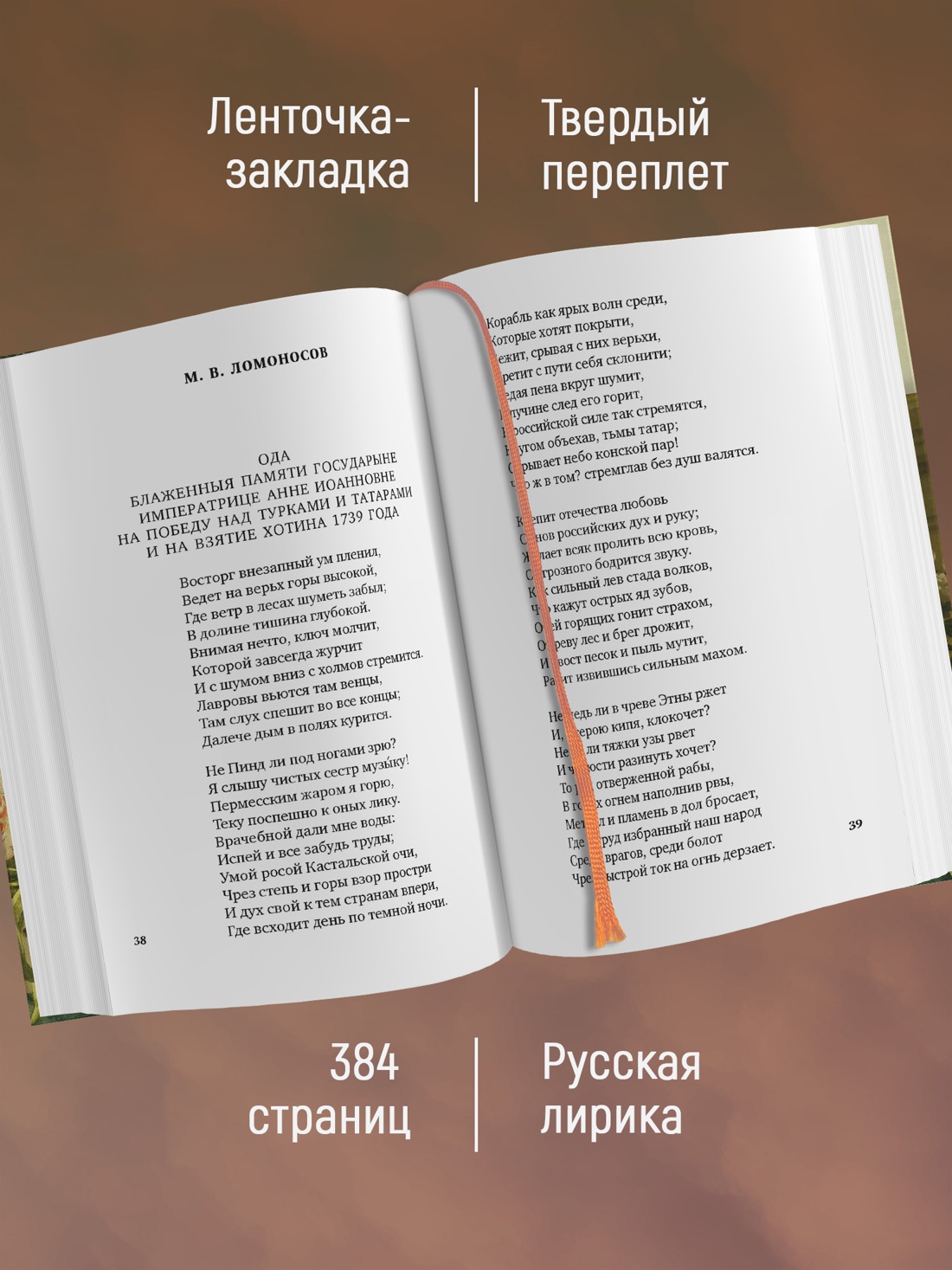 Промо материал к книге "Русские поэты XVIII века" №1