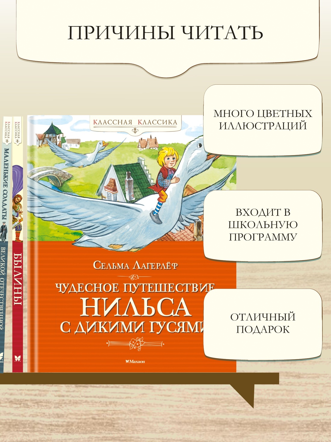 Промо материал к книге "Чудесное путешествие Нильса с дикими гусями" №1