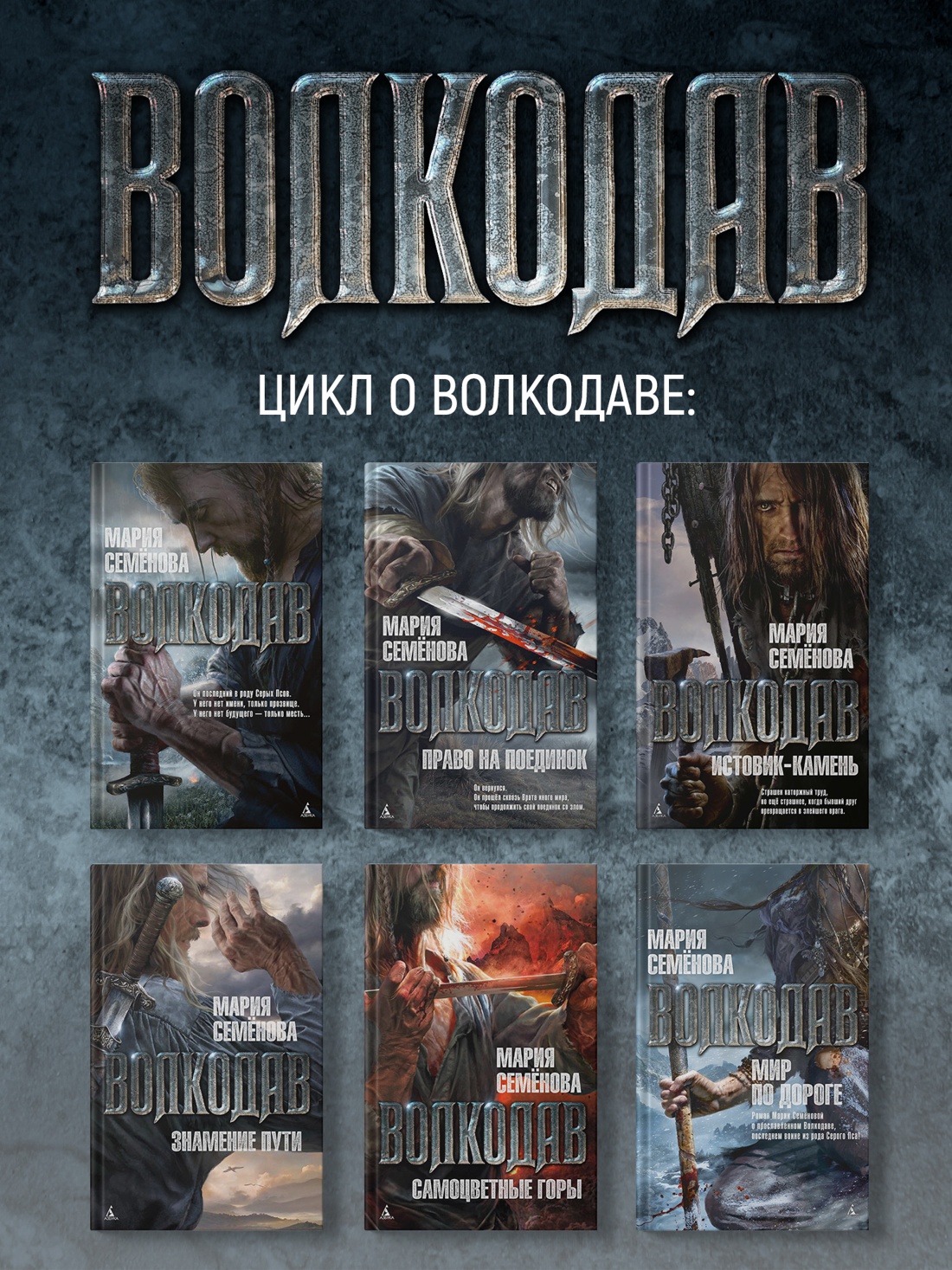 Промо материал к книге "Волкодав (К 30-летию первого издания)" №4