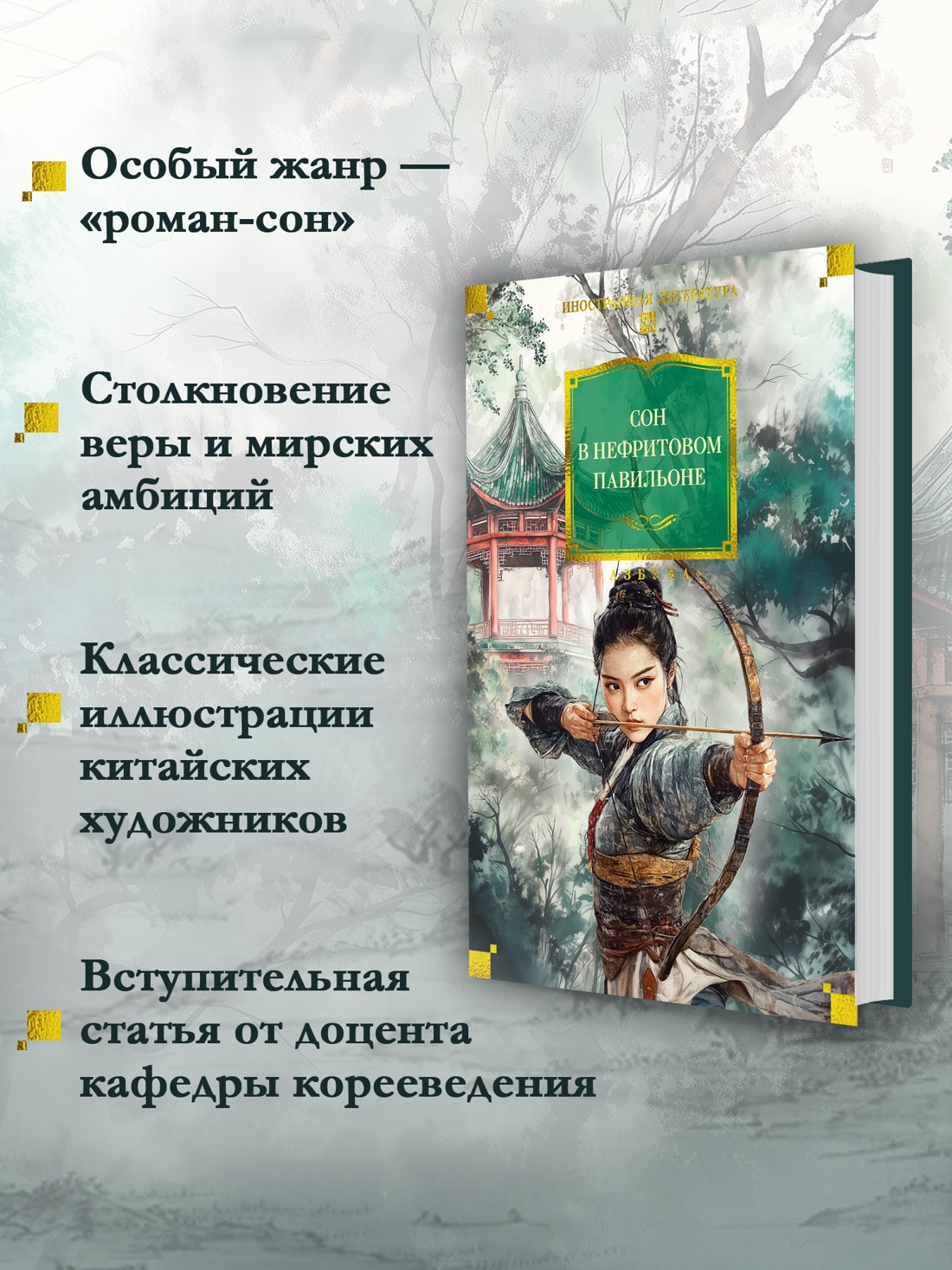 Промо материал к книге "Сон в Нефритовом павильоне" №1