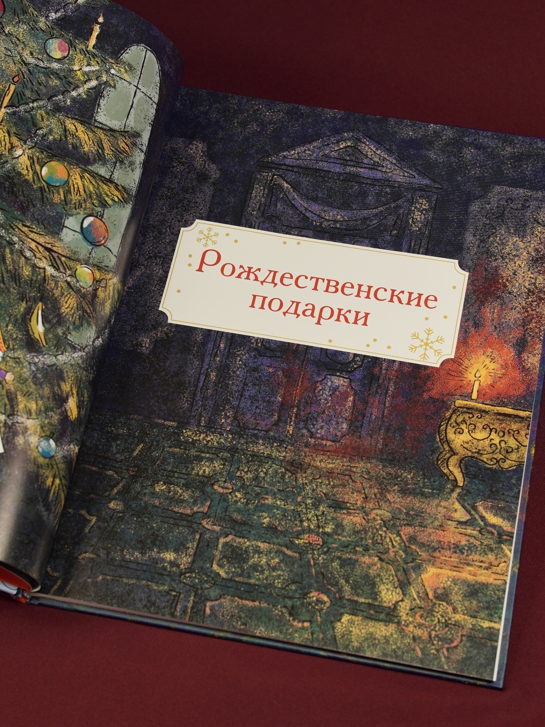Промо материал к книге "Щелкунчик и Мышиный король (подарочное оформление)" №8