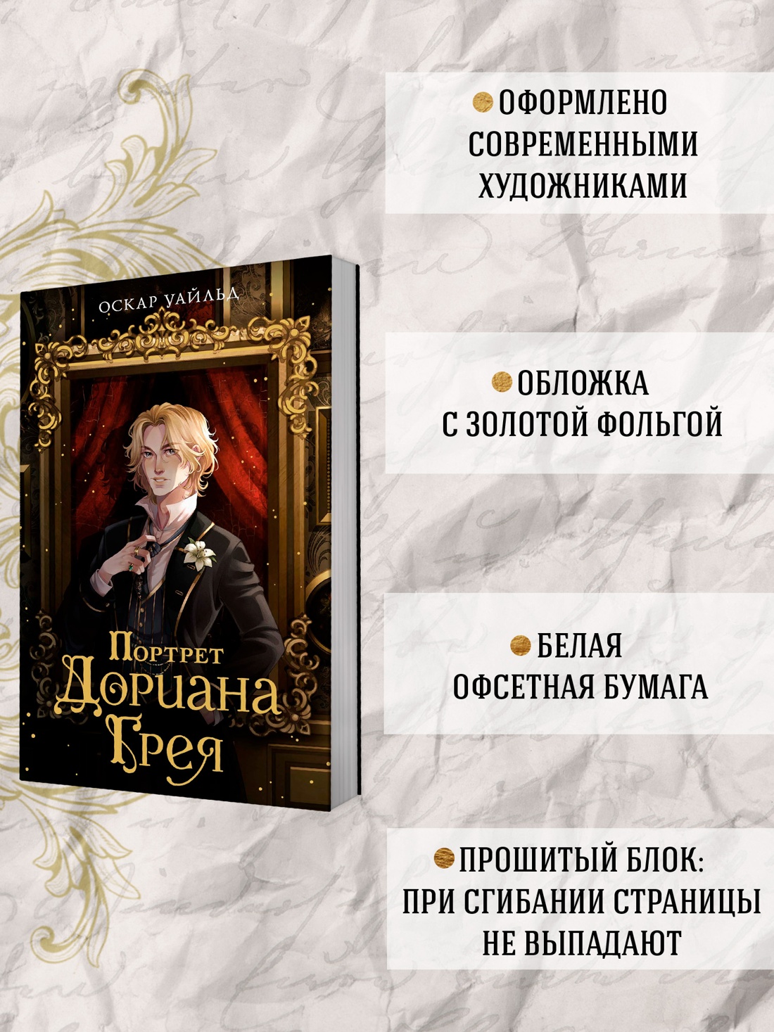 Промо материал к книге "Портрет Дориана Грея" №1