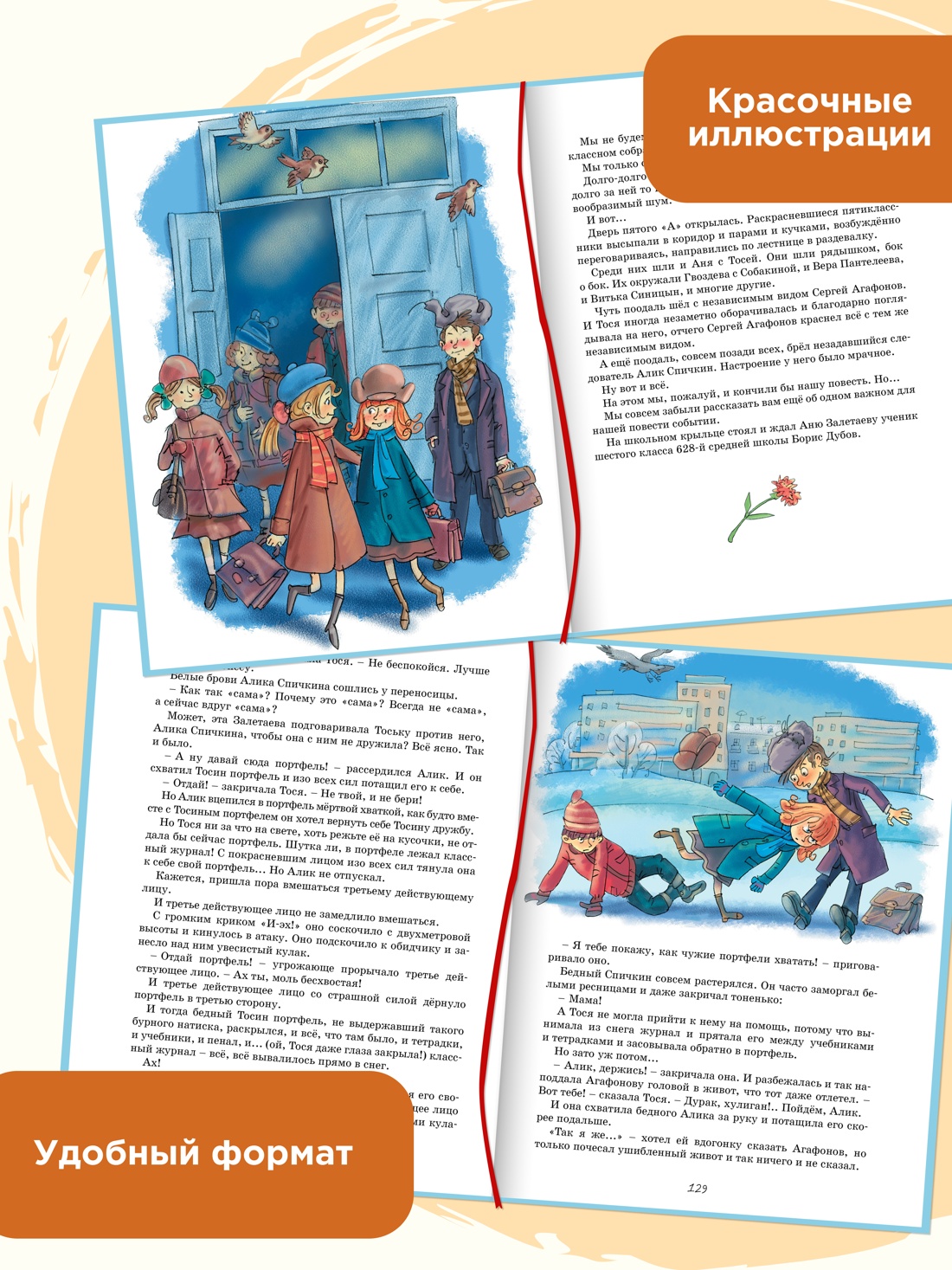 Промо материал к книге "Тройка с минусом, или Происшествие в 5 "А"" №0