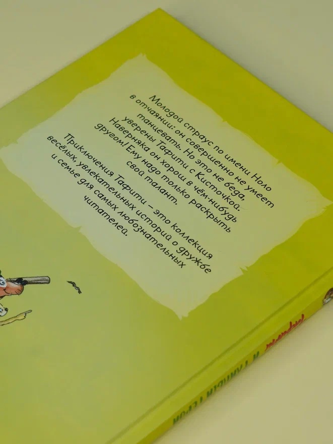 Промо материал к книге "Тафити и тайный герой (кинообложка)" №11