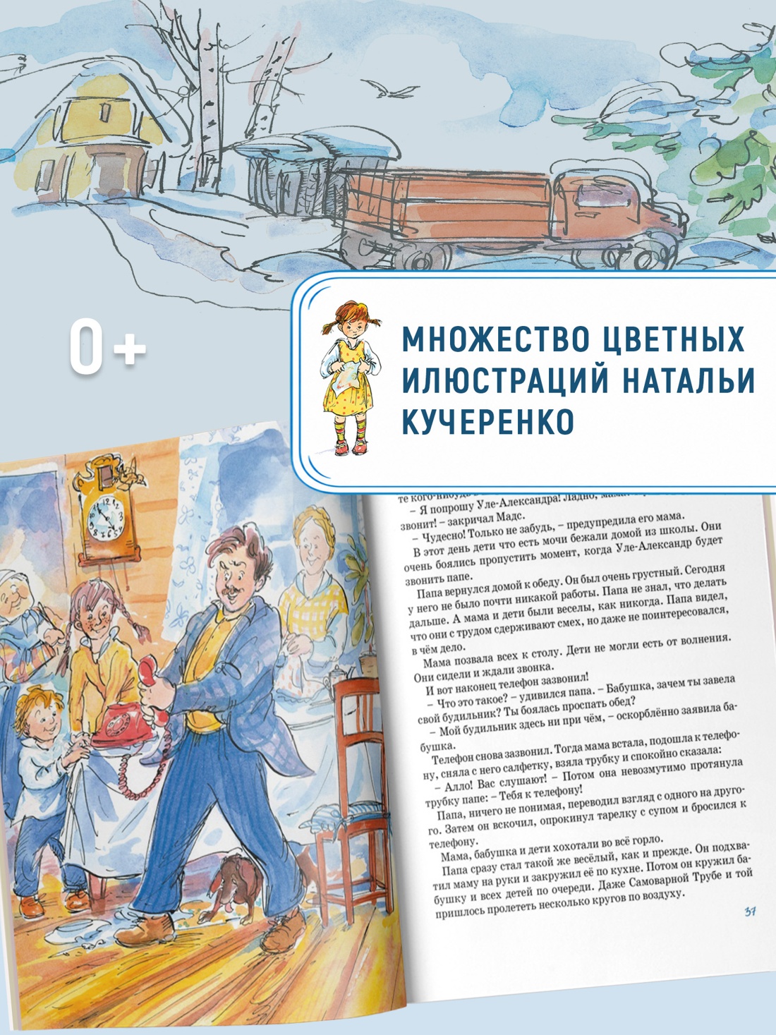 Промо материал к книге "Папа, мама, бабушка и восемь детей в деревне, или Маленький подарок Антона" №1