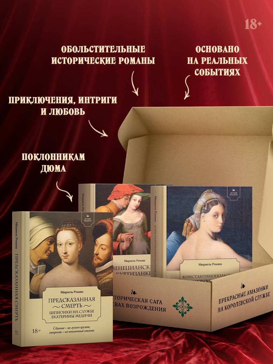 Промо материал к книге "Летучий эскадрон. Сборный комплект из 3-х книг в коробе" №2