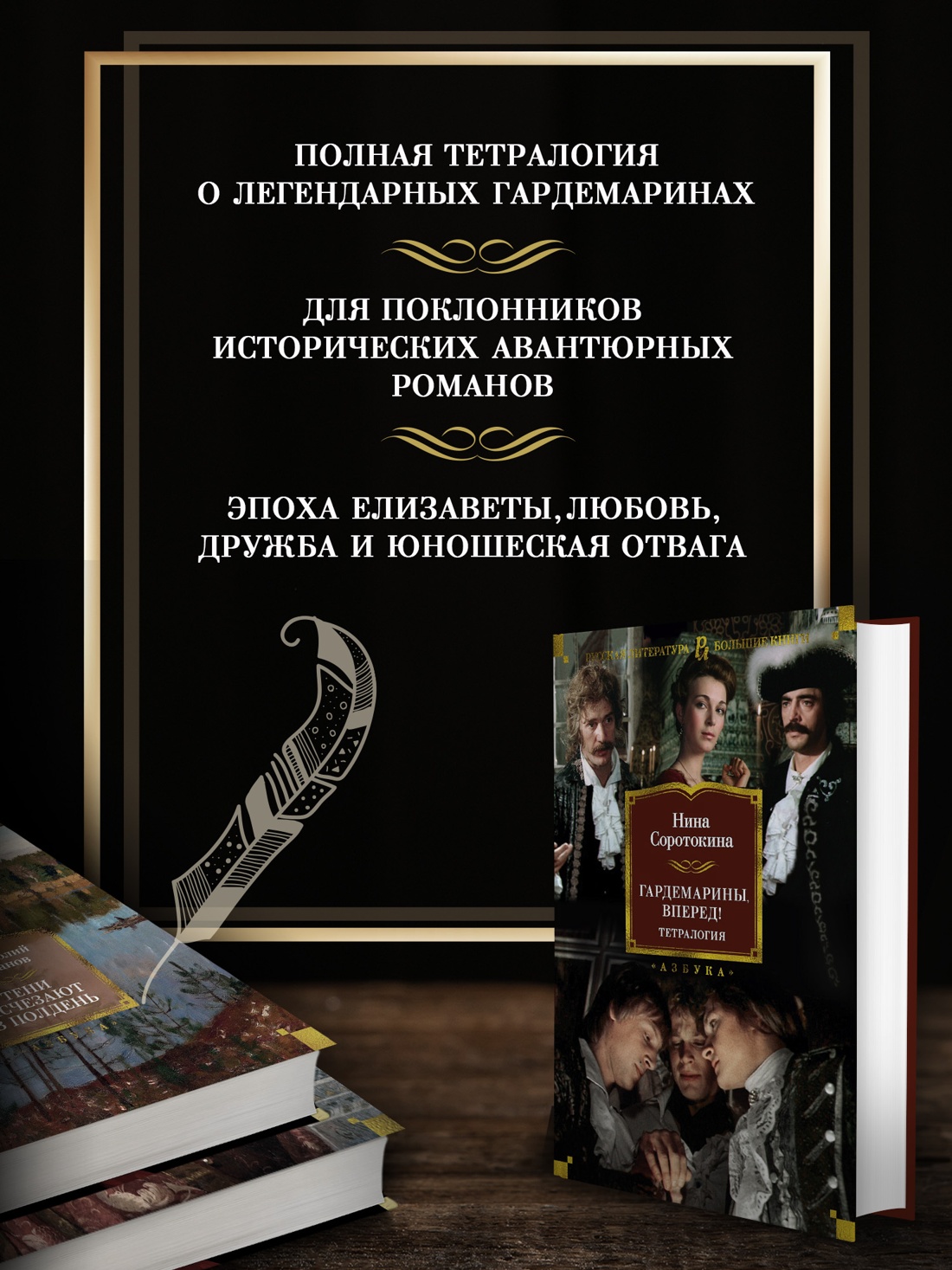 Промо материал к книге "Гардемарины, вперед! Тетралогия" №1