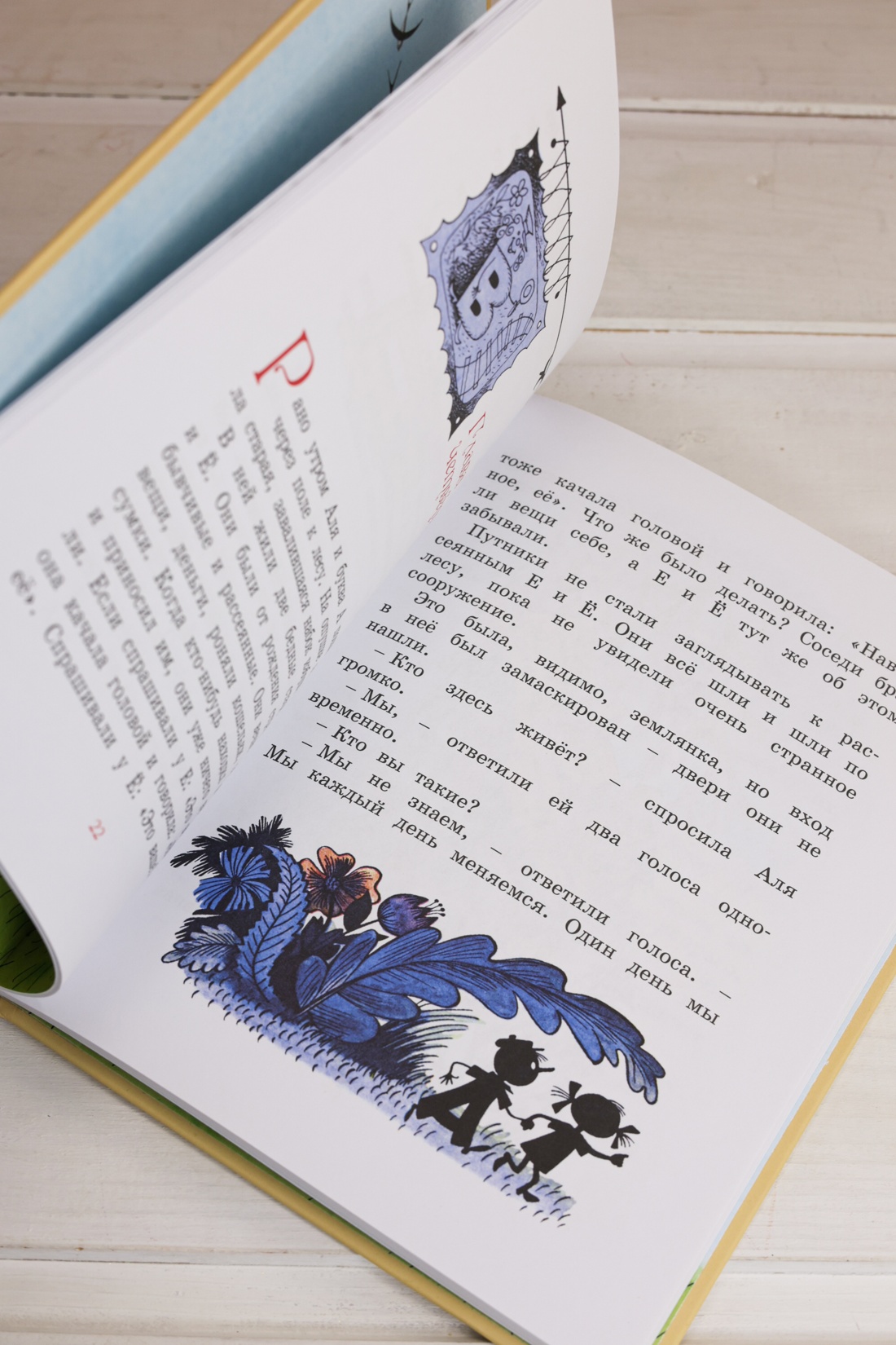 Промо материал к книге "Аля, Кляксич и буква А (Наши любимые книжки)" №10