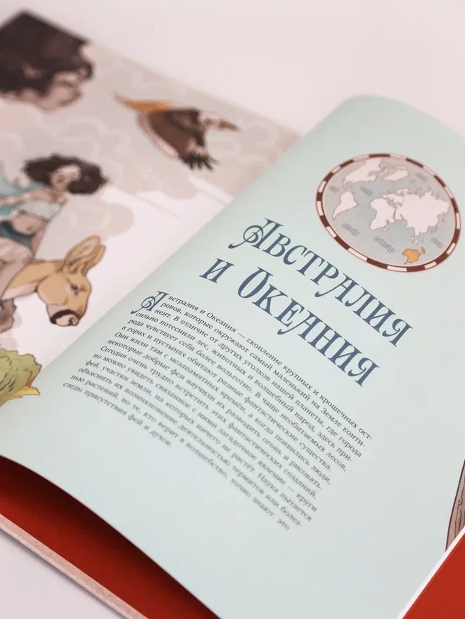 Промо материал к книге "Атлас фей и других волшебных существ" №7