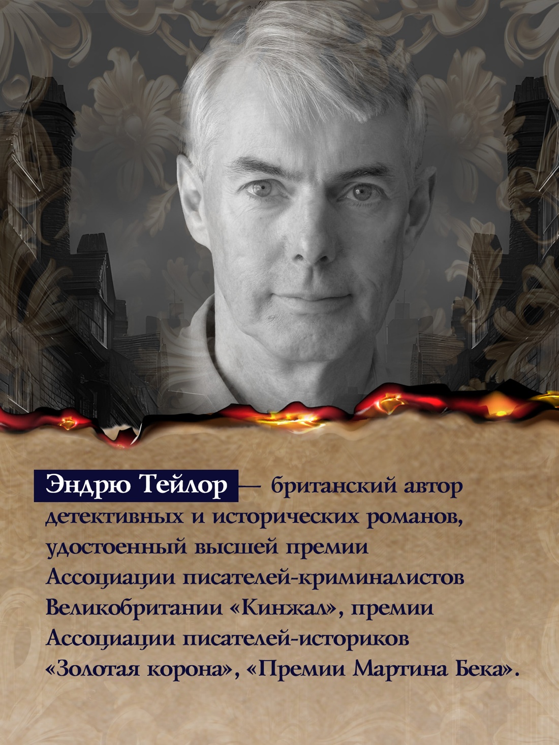 Промо материал к книге "Тени Лондона" №8