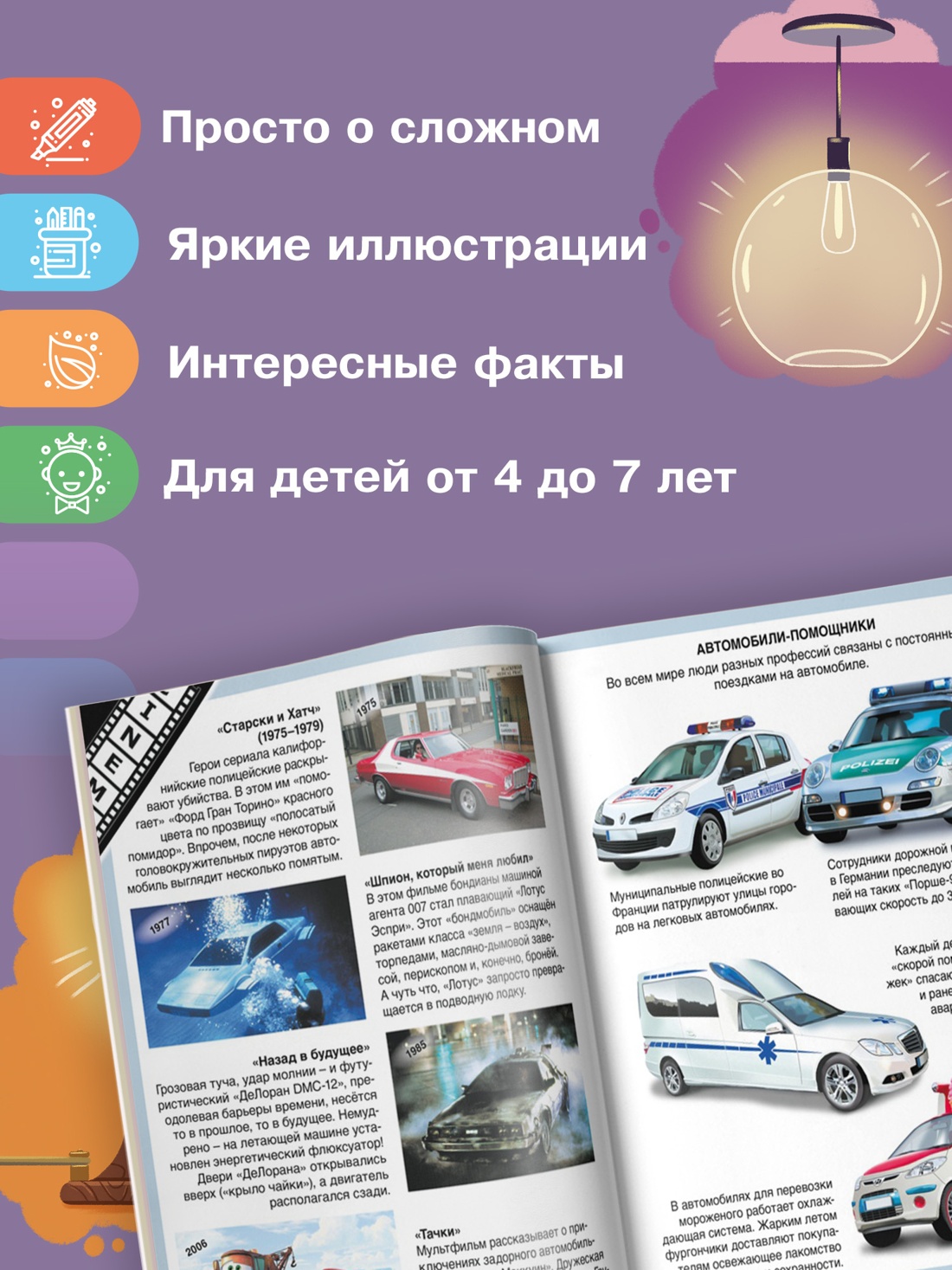 Промо материал к книге "Автомобили" №1