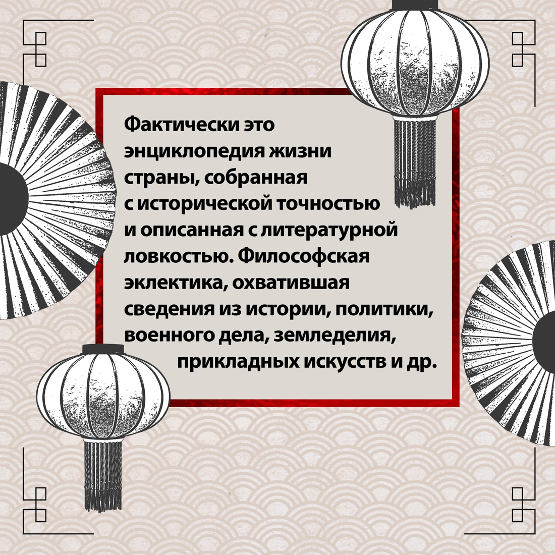 Промо материал к книге "Люйши чуньцю (Весны и осени господина Люя)" №3