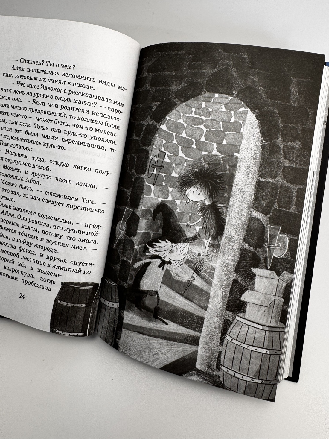 Промо материал к книге "Маленькая волшебница Айви Ньют. Опасный день рождения. Книга 1" №13