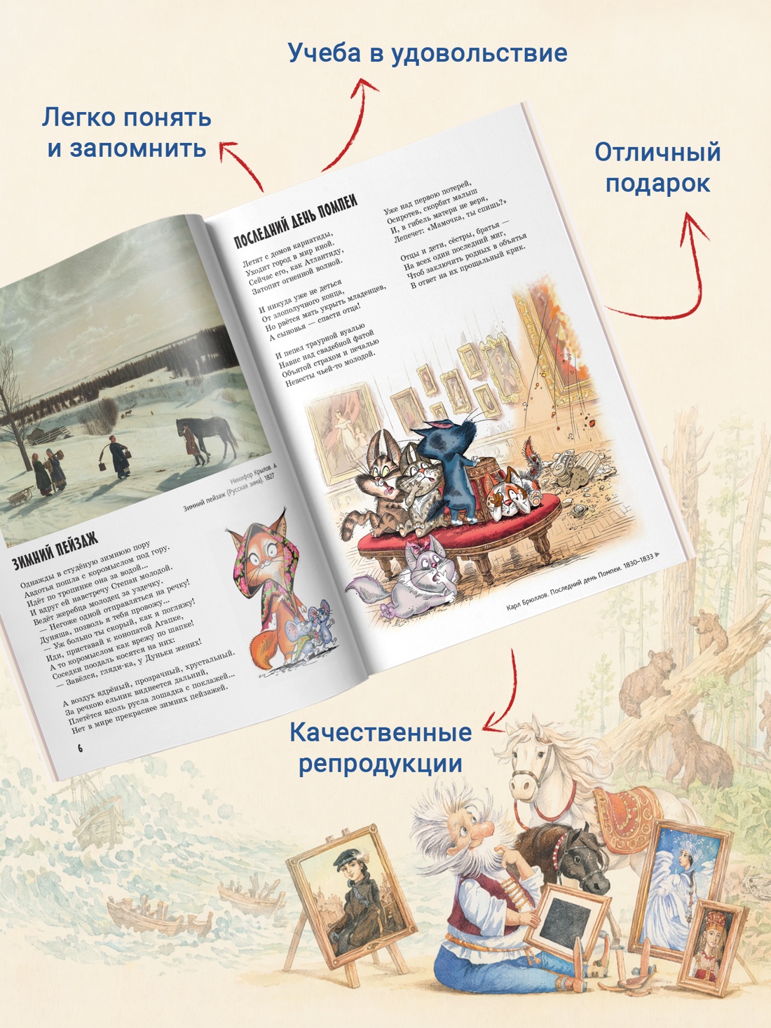 Промо материал к книге "Прогулки по Русскому музею" №2