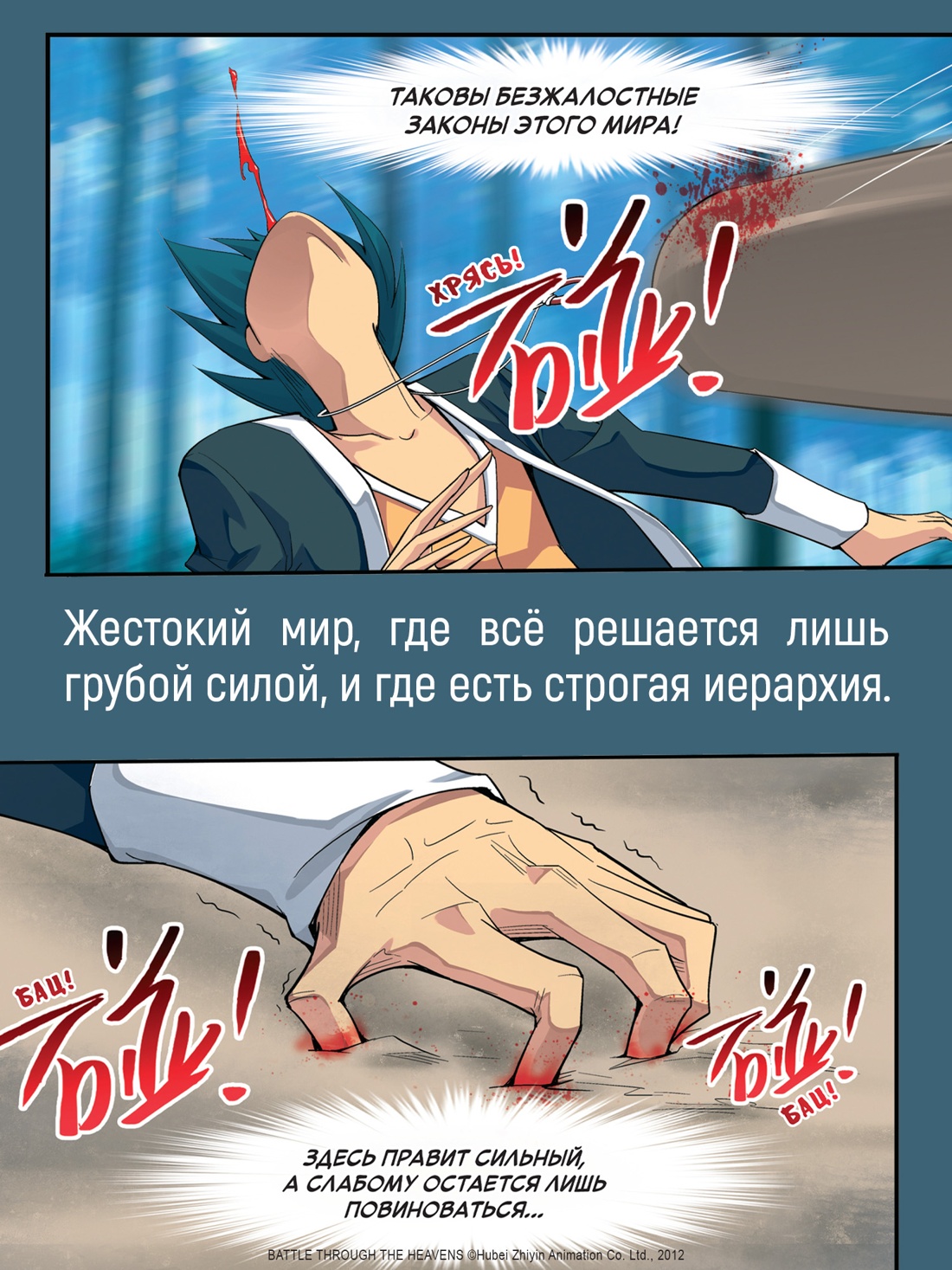 Промо материал к книге "Расколотая битвой синева небес. Книга 1" №1