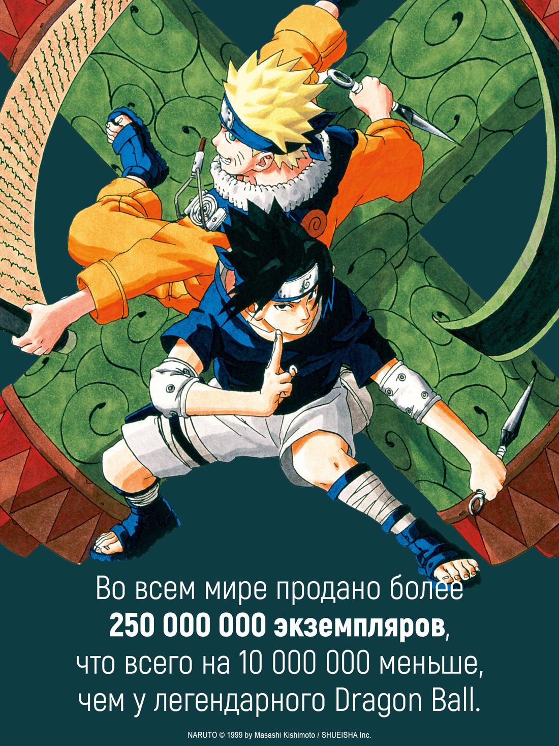 Промо материал к книге "Naruto. Наруто. Книга 21. Братский альянс" №4