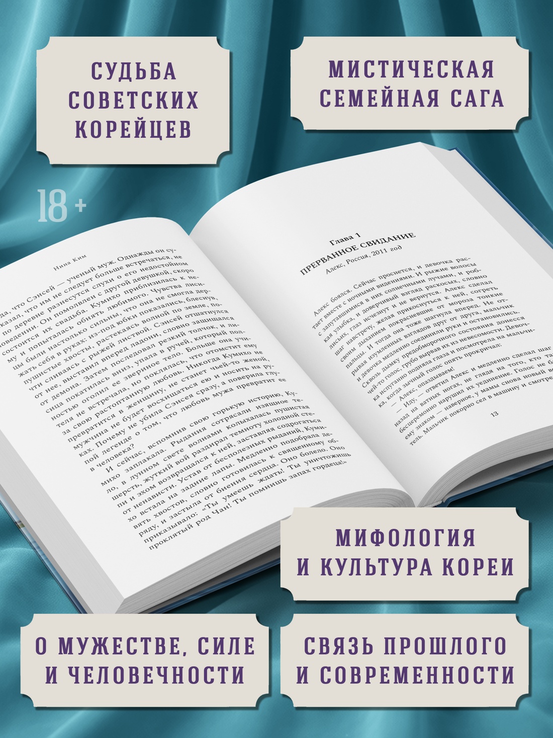 Промо материал к книге "Хвосты Кумихо" №1