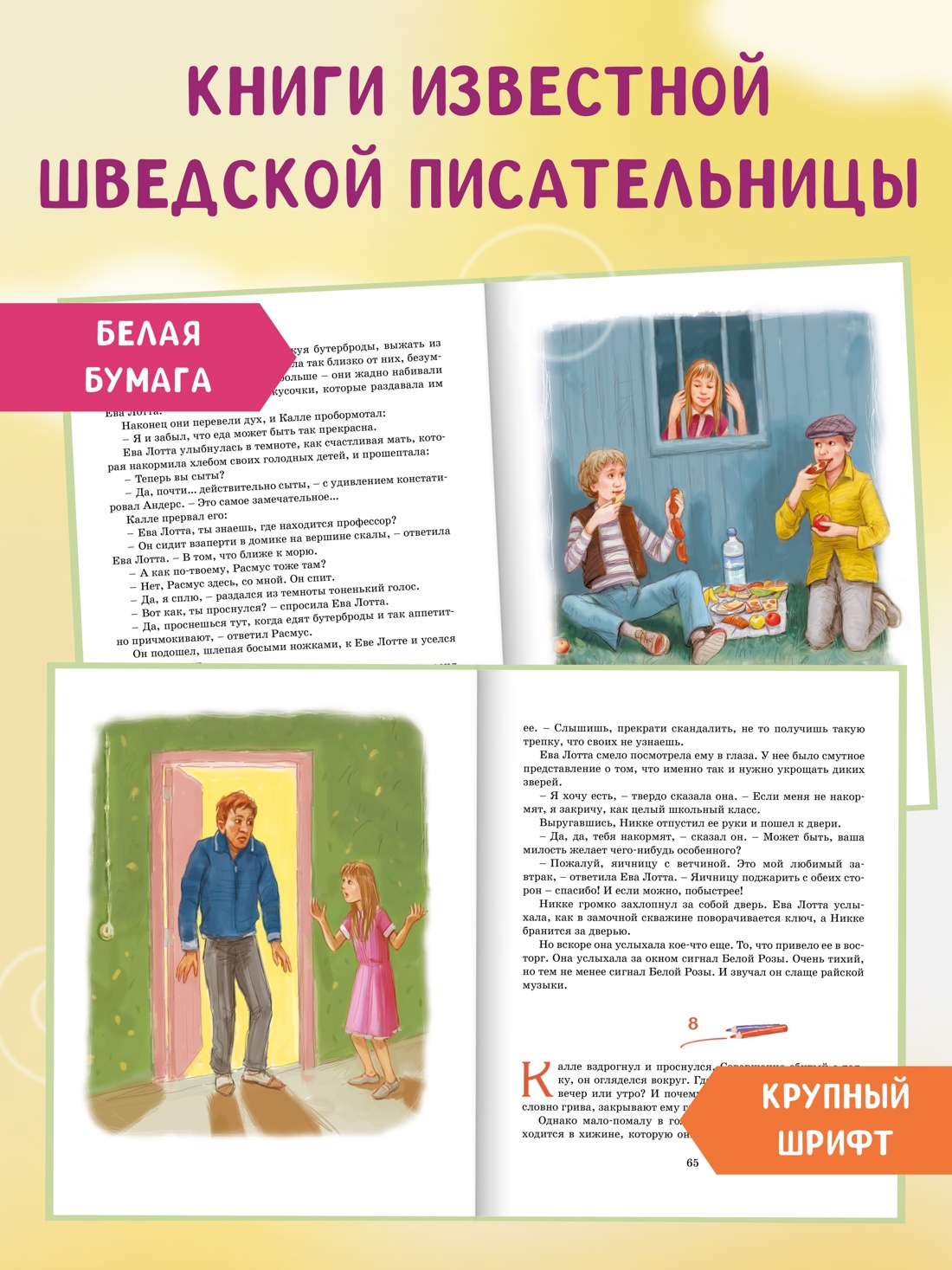 Промо материал к книге "Калле Блумквист и Расмус / перевод Брауде" №0