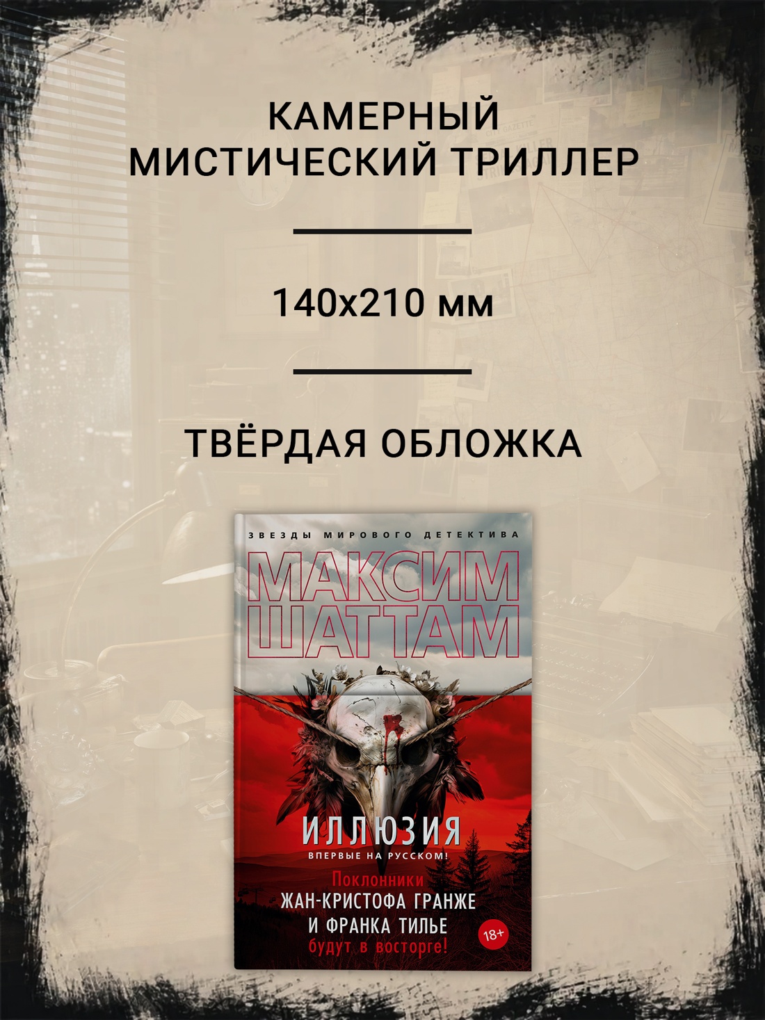 Промо материал к книге "Иллюзия (твердый)" №1