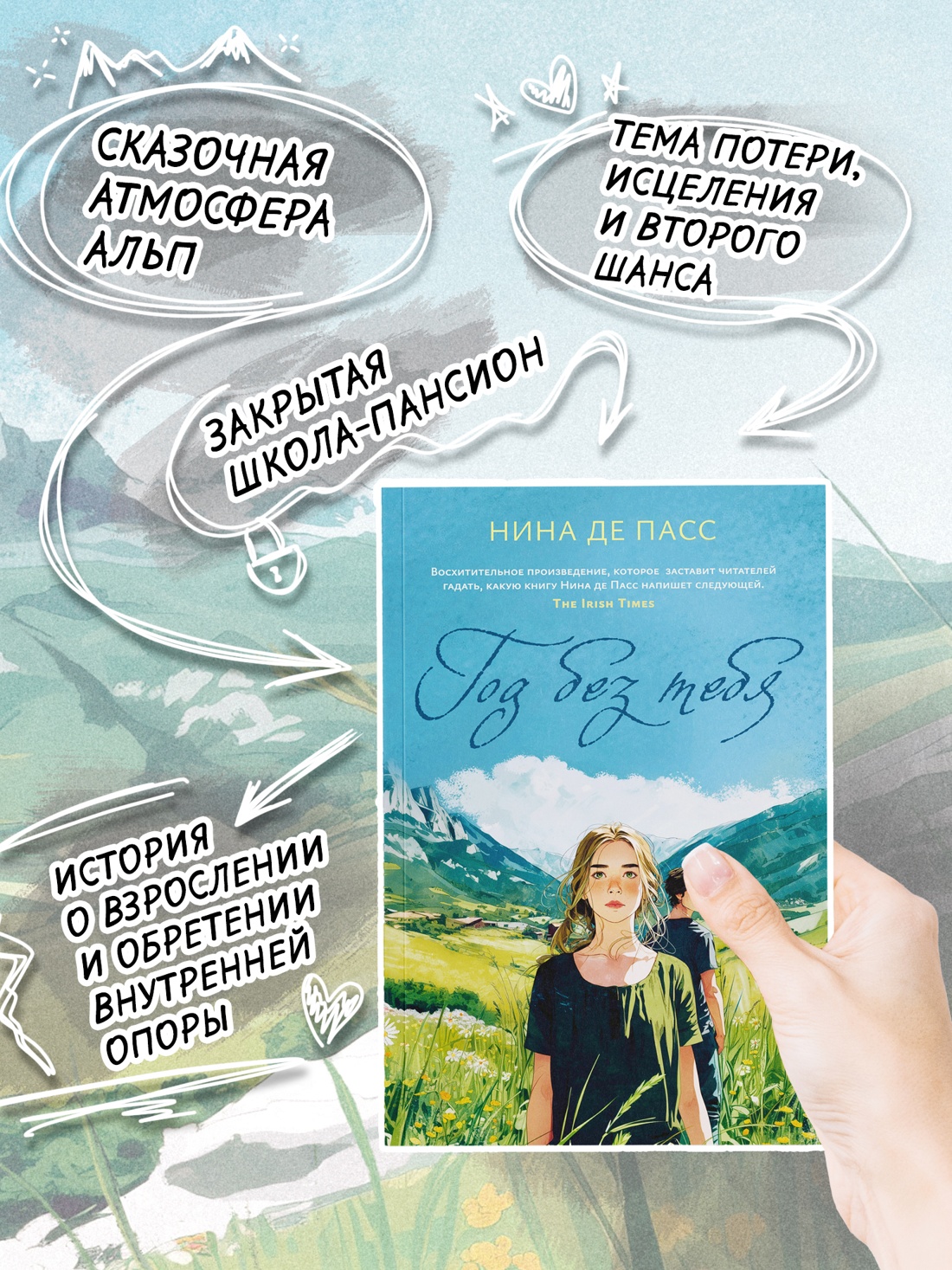 Промо материал к книге "Год без тебя" №1