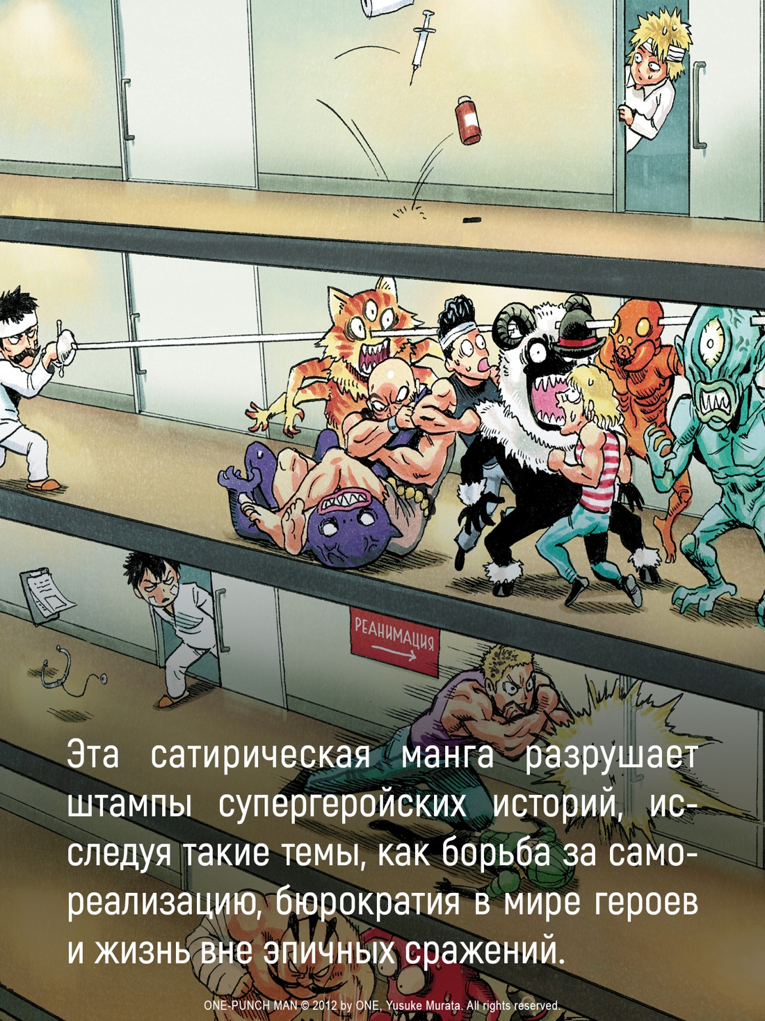 Промо материал к книге "One-Punch Man. Книга 16. Чистилищная феноменальная пушка. Благословение" №4