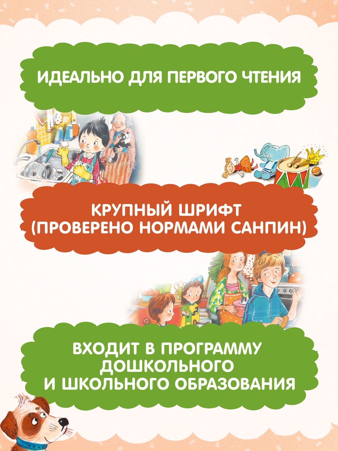 Промо материал к книге "Волшебное слово (Люблю читать. Книги для первого самостоятельного чтения)" №1