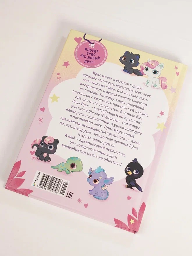 Промо материал к книге "Ирис и Луна. Десерт для единорога" №12