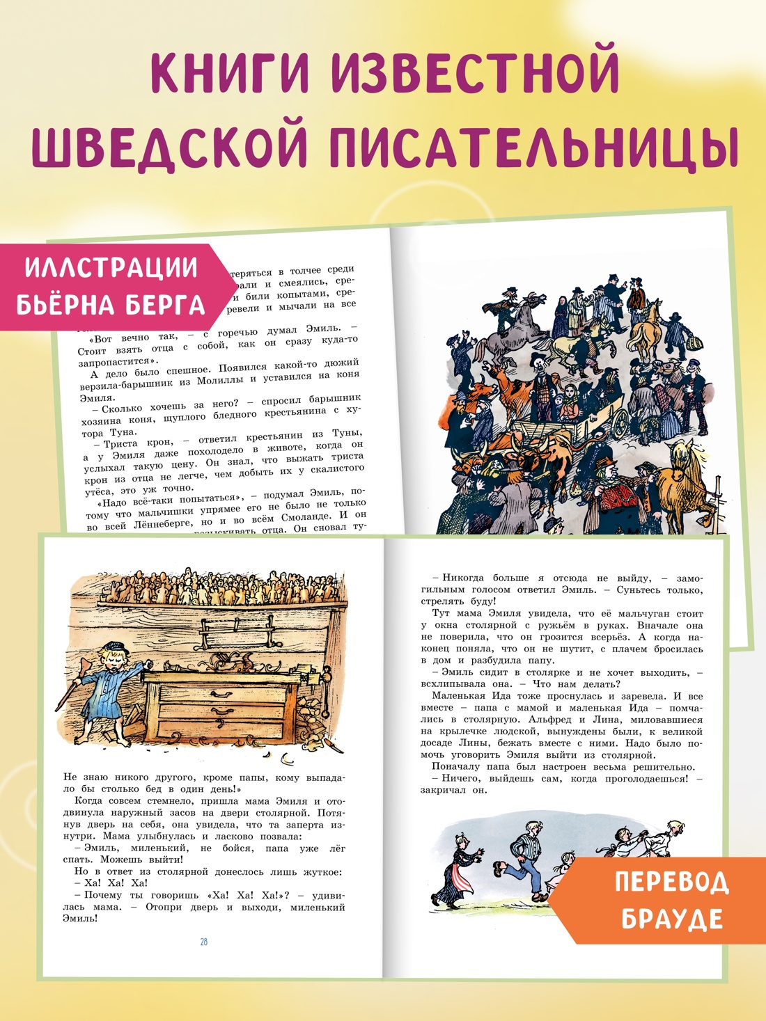 Промо материал к книге "Новые проделки Эмиля из Лённеберги" №0