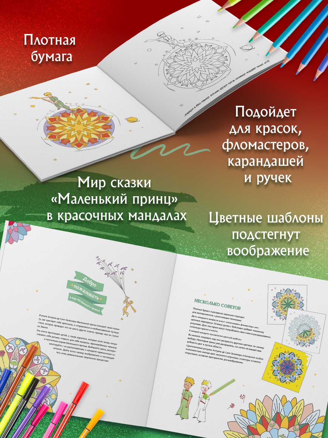 Промо материал к книге "В мире Маленького принца" №1