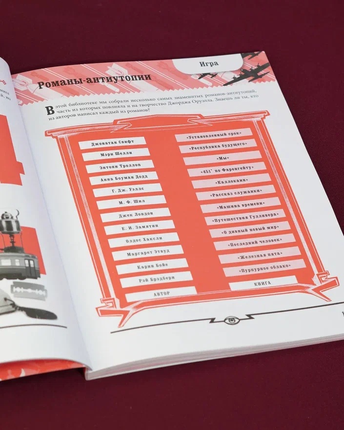 Промо материал к книге "1984 (Лаура Лодетти и др.)" №9