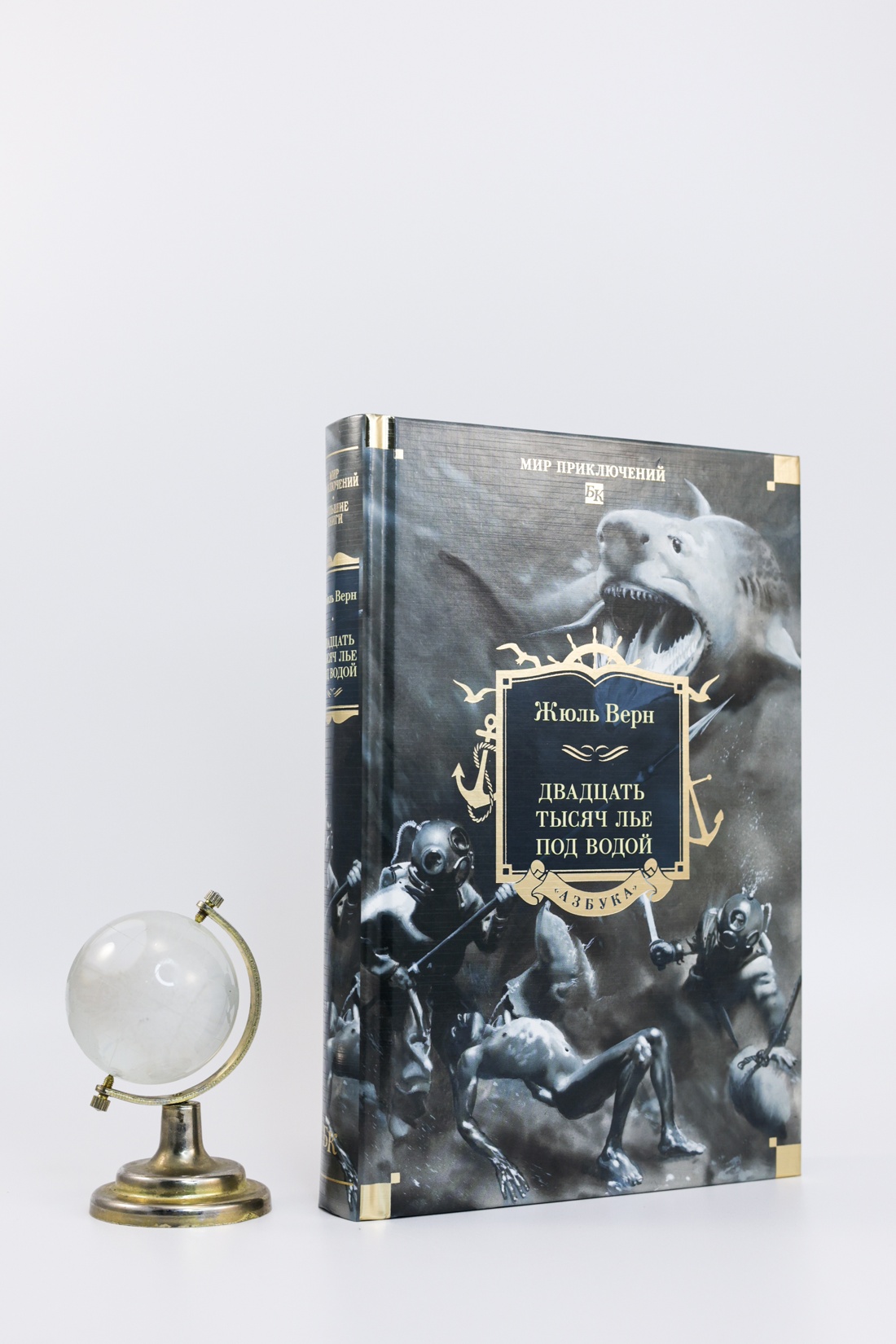 Промо материал к книге "Двадцать тысяч лье под водой" №4