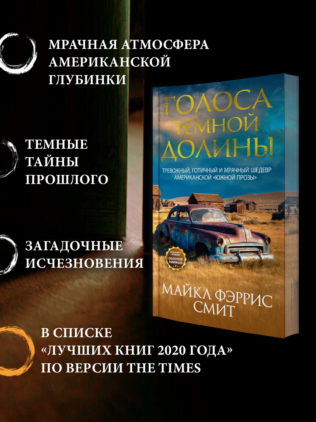Промо материал к книге "Голоса темной долины" №1