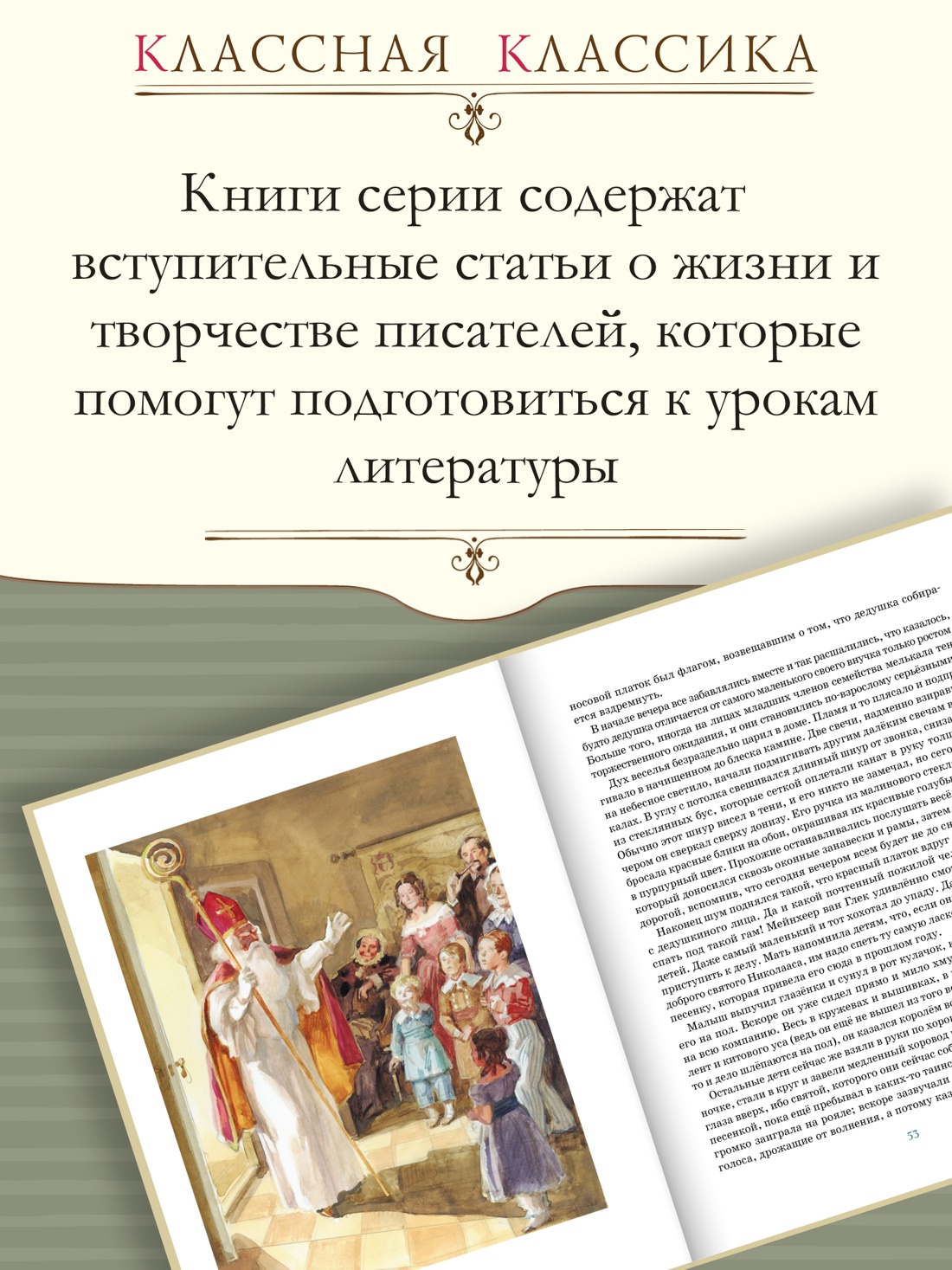 Промо материал к книге "Серебряные коньки" №0