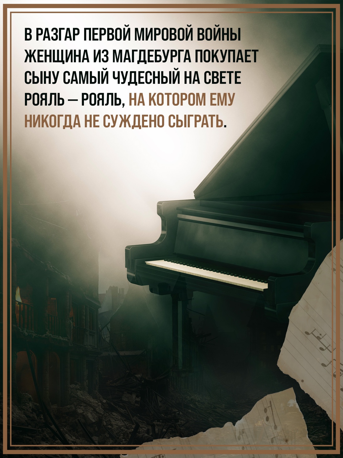 Промо материал к книге "История одного рояля" №2