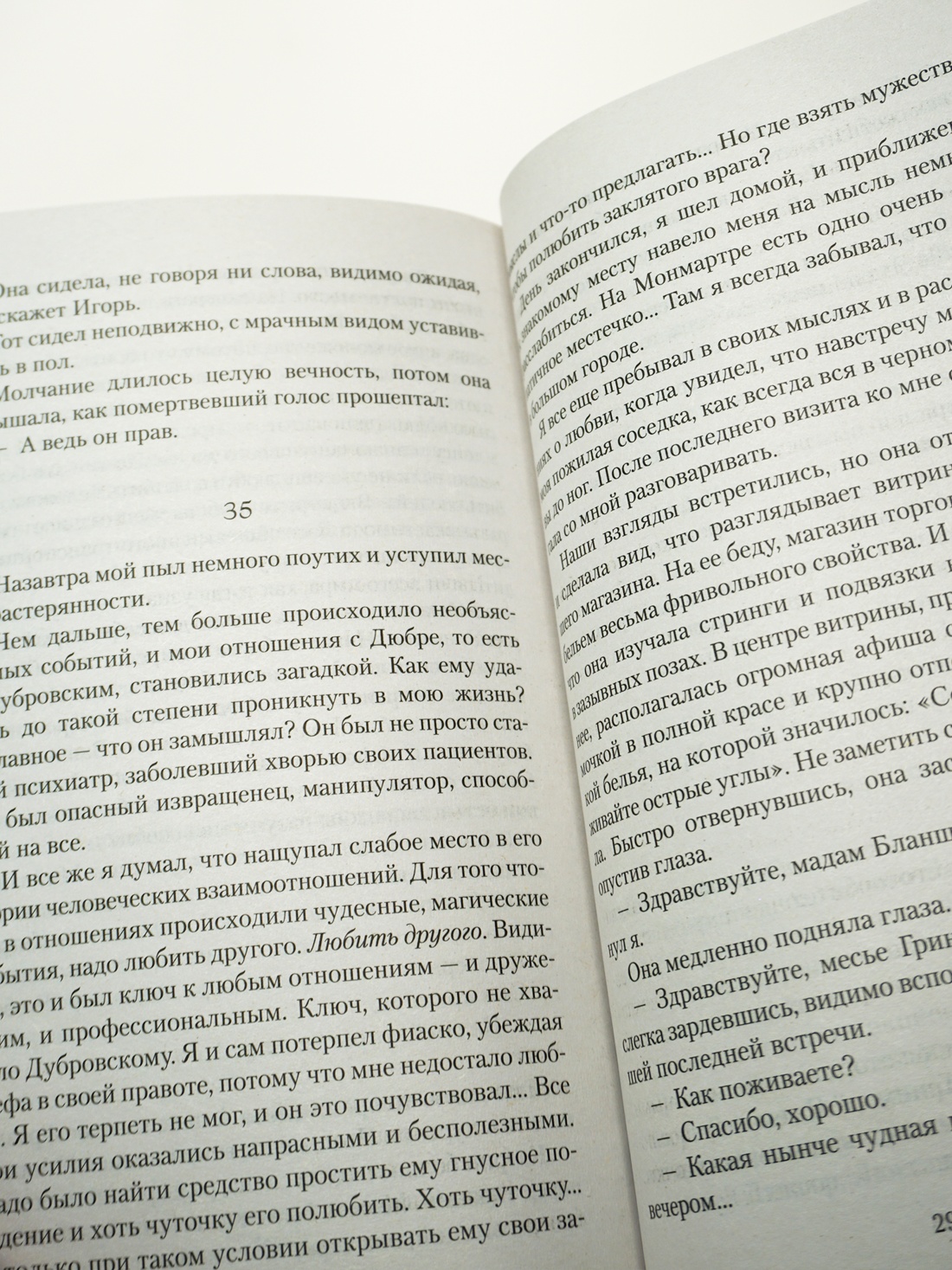 Промо материал к книге "Бог всегда путешествует инкогнито" №9