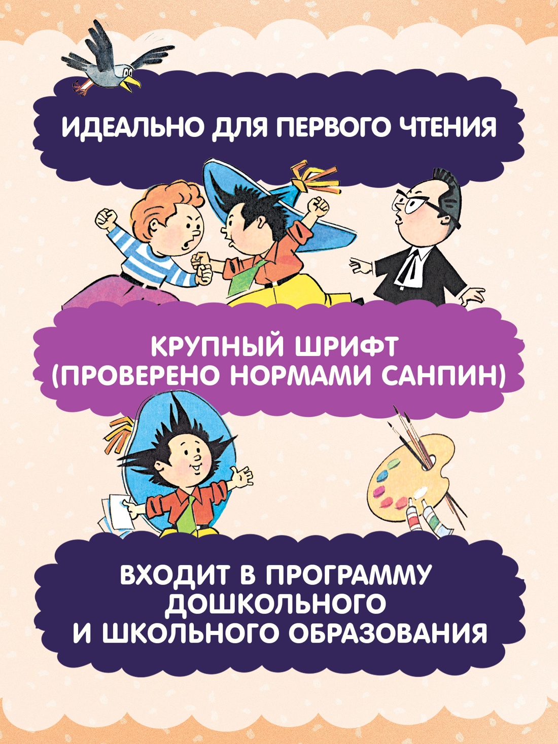 Промо материал к книге "Приключения Незнайки и его друзей. Главы из романа" №1
